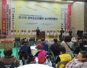 중증장애인 송년위안 사랑나눔 한마당 잔치