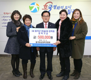 칠곡여성대학연합회, 호이장학금 기탁