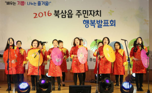 북삼읍 주민자치센터, ‘주민자치 행복발표회’ 개최