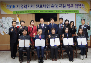 자유학기제 운영 지원 업무협약 체결