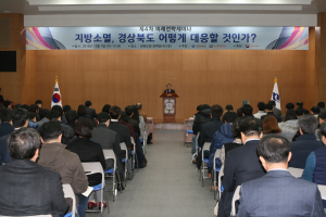 지방소멸 위기, 경북은 어떻게 대응할 것인가