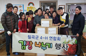칠곡군4-H연합회, ‘사랑의 김장 나누기’ 봉사활동