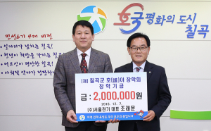 ㈜서울전기, 호이장학금 기탁