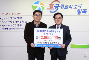 ㈜삼성조경건설, 호이장학금 기탁