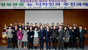 신도청 시대 ‘경북관광 NEW DESIGN’ 정책심포지엄 가져