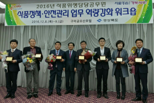 칠곡군, 2016년 음식문화개선사업 ‘최우수 기관’ 선정
