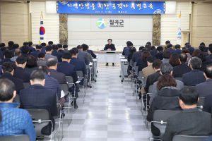 칠곡군, 지역안정을 위한 ‘공직자 특별교육’ 실시