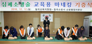 칠곡서 소방행정자문단, 심폐소생술 교육용 마네킹 기증