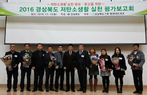 칠곡군 '저탄소실천운동 실적평가' 최우수상