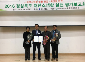 칠곡군, 道 저탄소생활 실천평가부문 ‘최우수’