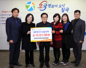 칠곡군 어린이집연합회, 성금기탁