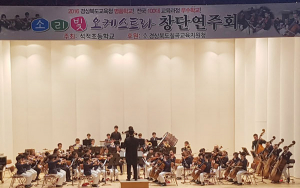 석적초등, 소리빛 오케스트라 창단연주회 가져