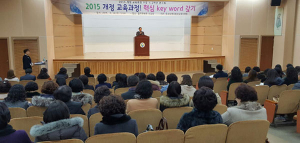 2015 개정 교육과정 초등 1~2학년 교사 연수회 가져