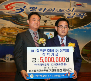 채석균 재경향우회 기산면 회장, 호이장학금 기탁