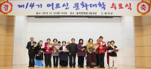 칠곡군, ‘제14기 칠곡군 어르신 문화대학’ 수료