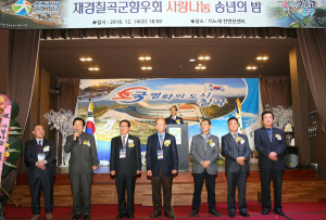 재경칠곡군향우회, 송년행사 성황리에 개최