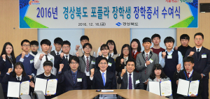경북도, 포플라나무 수익금으로 장학금 준다