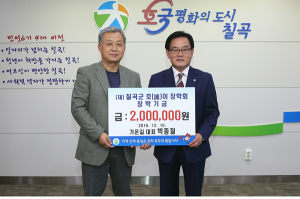 가온길 박종철 대표, 호이장학금 기탁