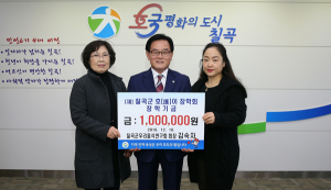 칠곡군 우리음식연구회, 호이장학금 기탁