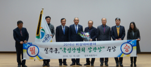 칠곡군, 2016년 비상대비분야 ‘국민안전처 장관상’ 수상