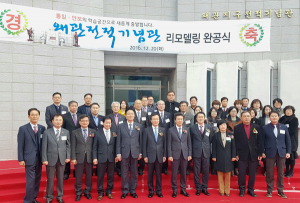왜관지구전적기념관, 새 단장