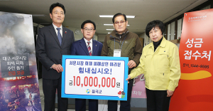 칠곡군, ‘서문시장 화재’ 성금 지원