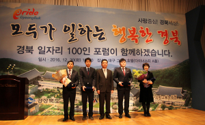 2016 고용증진대상 시상, 일자리 100인포럼 열어
