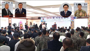 2016년 '한미천선의 날' 행사 가져