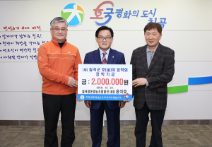 칠곡양돈영농조합법인 윤석호 대표, 호이장학금 기탁