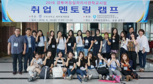 경북여성일자리사관학교, 당신과 함께 '내일(My Job)'로…