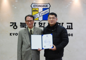 경북과학대 김보현 과장, 정보보호 유공자 교육부장관 표창