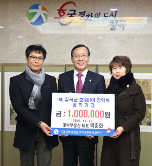 박춘화 대박부동산 대표, 호이장학금 기탁