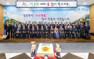 경상북도의회 '2017년도 신년교례회'