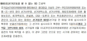 선거사무관계자 등의 사직기한 안내