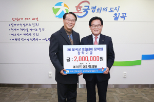 예가(주) 이재완 대표, 호이장학금 기탁