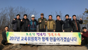 곽경호 도의원, 2017년 새해 산행으로 첫 발걸음
