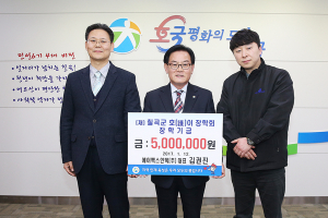 에이펙스인텍(주) 김권진 대표, 호이장학금 기탁