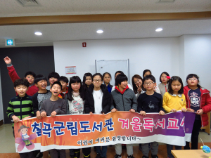 칠곡군립도서관, 겨울독서교실 열어