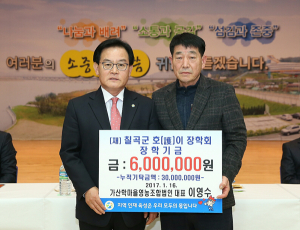 가산 학마을영농조합법인 이영수 대표, 호이장학금 기탁