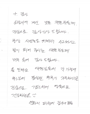 칠곡소방서, 구급대원 감사의 손편지 받아