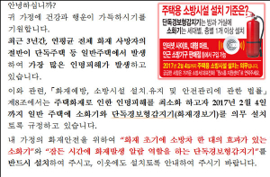 주택화재 지킴이, 기초소방시설 의무설치
