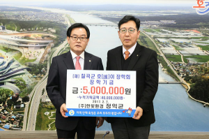 한빛환경(주) 정익균 대표, 호이장학금 기탁
