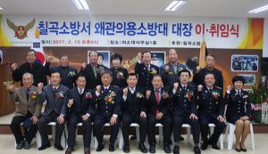 최석도 왜관의용소방대장 취임