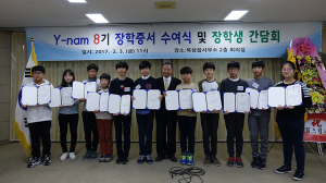 한탑 YNAM 장학금 2억 달해··· 북삼초등 8기 배출