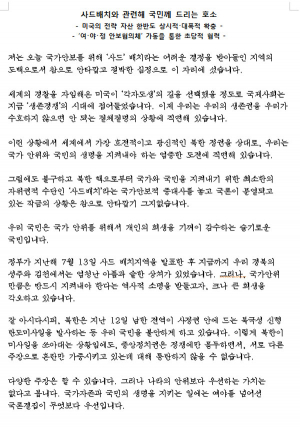 김관용 지사, ‘사드’ 관련 초당적 협력 호소
