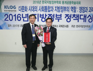 칠곡군 ‘제4회 지방정부 정책대상’ 우수상 수상