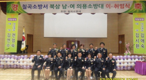 북삼 남·여의용소방대장 이·취임식 가져