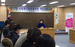 칠곡군, 사회복지담당공무원 역량 강화