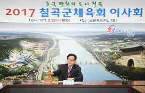 칠곡군체육회, 이사회-총회 개최