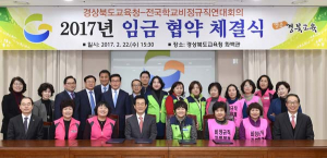 경북교육청, 전국학교 비정규직연대회의와 임금협약 체결